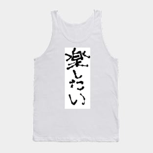 I want to live effortlessly. Tank Top